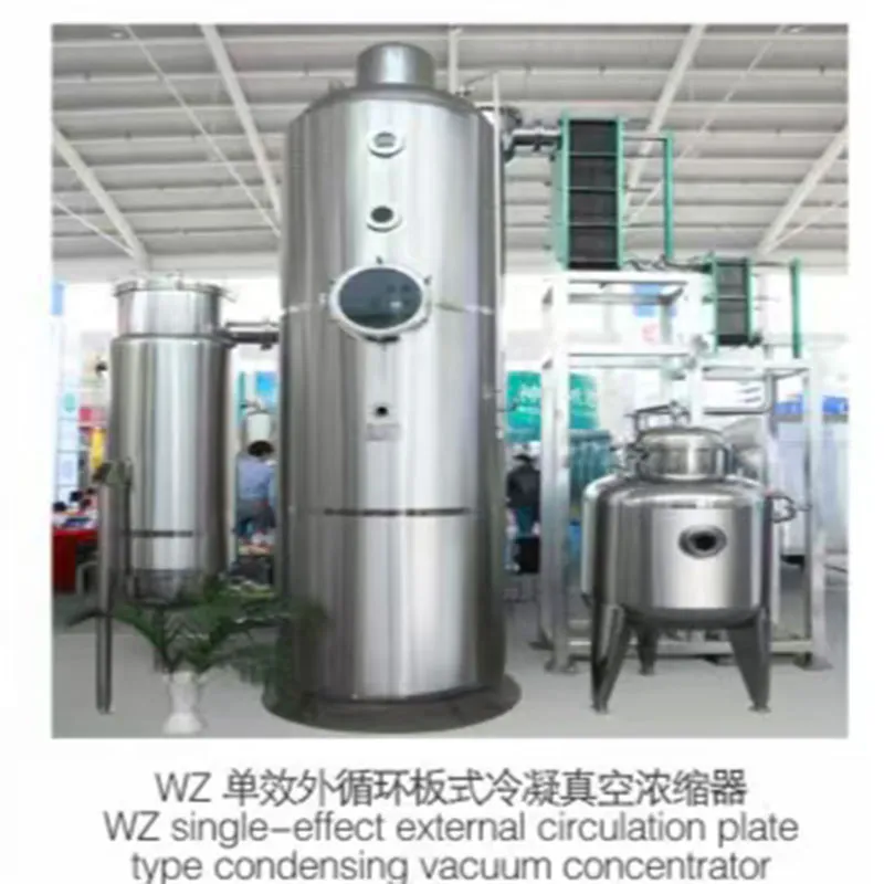 Вакуум-концентрирующий аппарат с внешней циркуляцией и одним эффектом серии WZ (1)